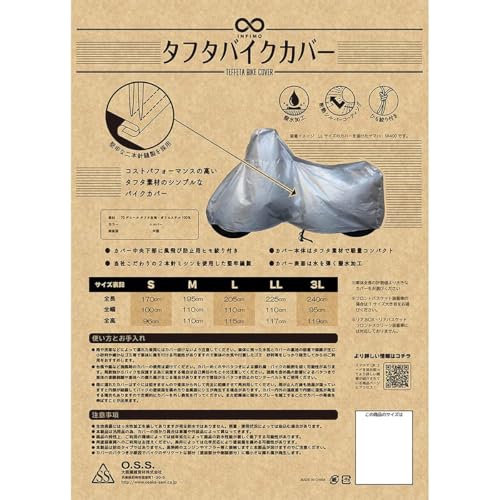 INFIMO (大阪繊維資材) タフタバイクカバー 軽くて扱いやすい、シンプルカバー シルバー 3Lサイズ IMA91405 中間 画像