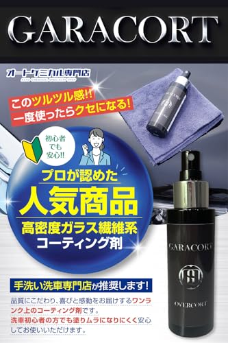 ガラコート ガラス系 コーティング剤 100ml 超撥水 保護 全車種全色対応 車 バイク 洗車 ワックス 簡単 メンテナンス 最後 画像
