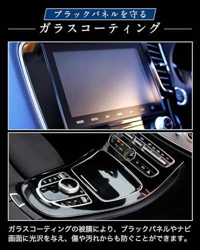 ブラックパネル カーナビ ガラスコーティング剤 クリーナー 日本製 傷防止 汚れ防止 艶 9H ピアノブラック保護剤 CJCOAT 中間 画像