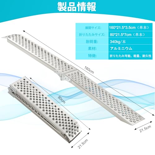 バイク ラダーレール 折りたたみ式 アルミ スロープ 長さ160cm 幅21.5cm 荷重340KGアルミラダー 軽量アルミブリッジ 段差解消 ハーレー 四輪バギー 草刈り機 自転車 農機具 歩み板 1本 最後 画像