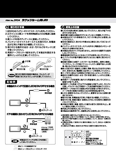 エーモン(amon) ラゲッジルーム用LED 8000ケルビン 白・6灯 2924 中間 画像