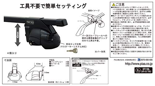 Terzo テルッツォ (by PIAA) ルーフキャリア ベースキャリア フット 4個入 ルーフレールタイプ ブラック ロック付 EF11BL 中間 画像
