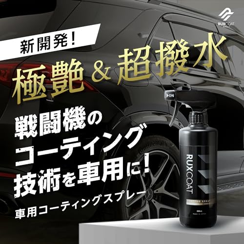 【日本製】極艶 超撥水 新素材天然レジンコーティング RUXCOAT 大容量500ml 【驚きの艶と撥水】 高純度SiO2 最強耐熱 耐冷 耐久 戦闘機のコーティング技術を車用に改良 (単品) 最後 画像