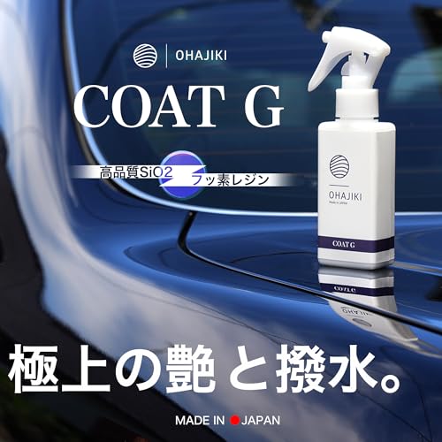 OHAJIKI コートG 日本製SiO2コーティング フッ素樹脂シリコーンレジン高濃度配合 車用コーティング剤 100ml 最後 画像