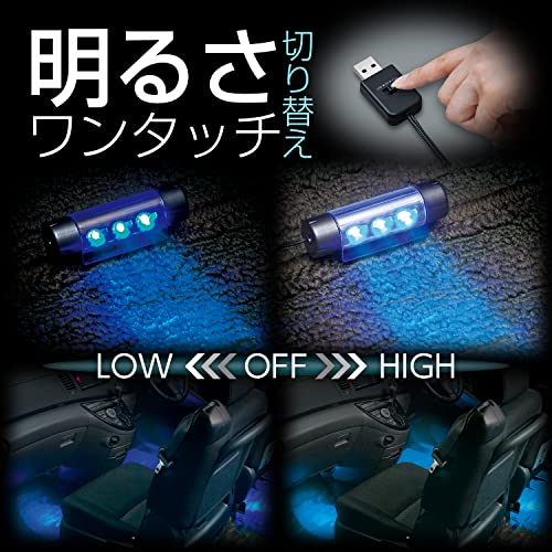 セイワ(SEIWA) 車内用品 USBフロアライト4連タイプ イルミネーション USB電源 F335 高輝度ブルーLED使用 照射角度調整可能 光量調節機能付き 中間 画像