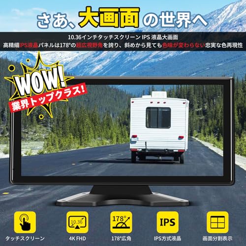 Soinndo 10.36インチバックカメラモニターセット Carplay/Android Auto対応 ワイドバックモニター カーナビ ドラレコ 一体化 AHDカメラ2台搭載 最大4系統入力 タッチスクリーン ループ録画/正像鏡像/画面分割 ガイドライン微調整 12/24Vトラック 大型車用 有線式 日本説明書付き 2年メーカー保証 最後 画像