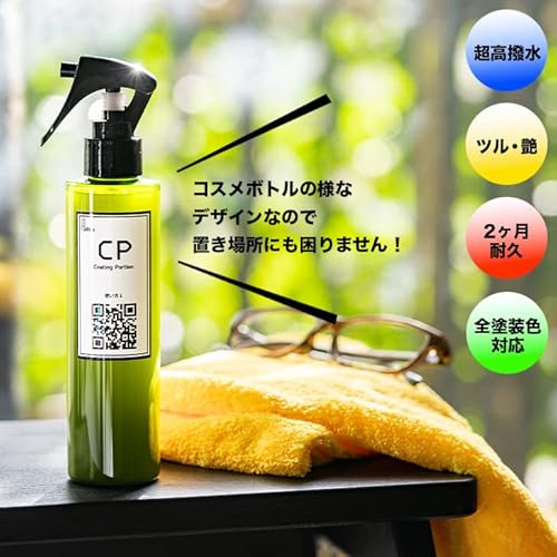 DIYカーケア Pallitto 【カンタンプロ仕様・極ツヤ高撥水シリコーンレジン】 スプレー ガラス系撥水コーティング剤 CP200 200ml【洗車機OK】（約１年分） 中間 画像