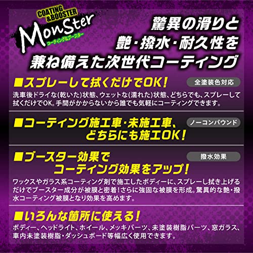 プロスタッフ(Prostaff) グラシアス ゴールド 洗車用品 ガラス系ボディーコーティング剤 モンスター コーティング&ブースター効果 撥水タイプ 300ml S199 最後 画像