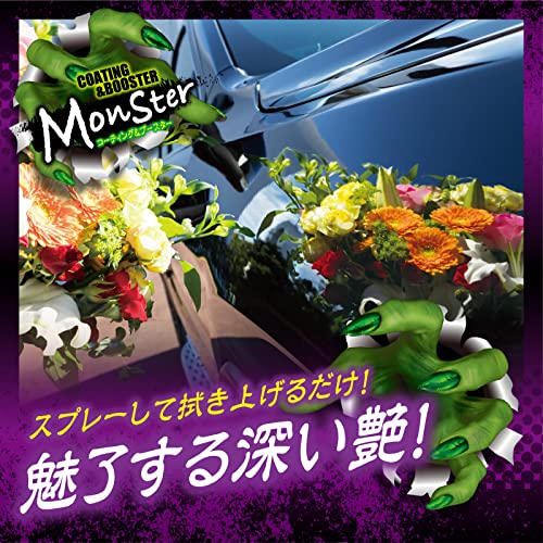 プロスタッフ(Prostaff) グラシアス ゴールド 洗車用品 ガラス系ボディーコーティング剤 モンスター コーティング&ブースター効果 撥水タイプ 300ml S199 中間 画像