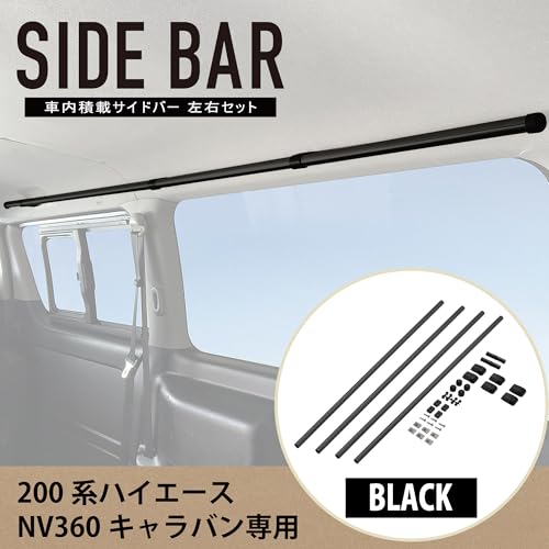カーメイト(CARMATE) クロスライド 車内収納 サイドバー ブラック ハイエース キャラバン 用 左右セット NS122BK 最後 画像