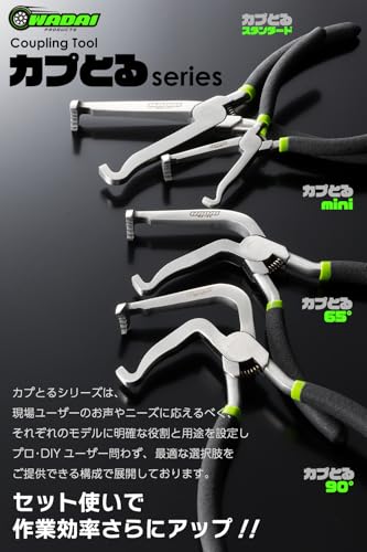 【所ジョージの世田谷ベース掲載】WADAI 新カプとる 正規品 バネ付き カップリングツール カプラー外し 品質改良型 ステンレス 錆びない【実用新案登録済】【 意匠権申請済 】 (カプとる４種コンプリートセット) 最後 画像