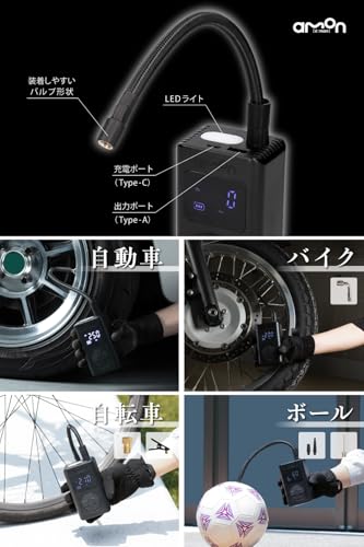 エーモン 車/バイク/自転車/ボールの空気入れがコンパクトな1台に 軽量 充填スピードが速い 電動エアーポンプ USB充電式 自動停止機能 空気圧設定メモリー機能 PSE準拠バッテリー搭載【Amazon.co.jp限定】 エーモン(amon) 電動エアポンプ 4872 中間 画像