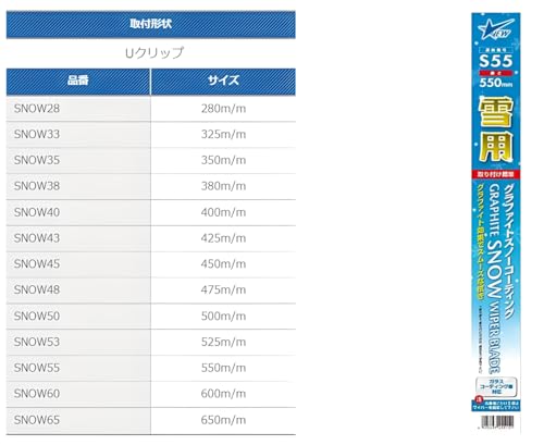 G&Yu(ジーアンドユー) ワイパーブレード 雪用 グラファイトスノーコーティング【1本入り】長さ350mm VIEWシリーズ SNOW-35 中間 画像