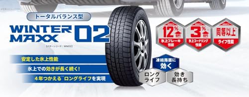 ダンロップ(DUNLOP) 165/60R15 77Q スタッドレスタイヤ WINTER MAXX 02 4本セット 中間 画像