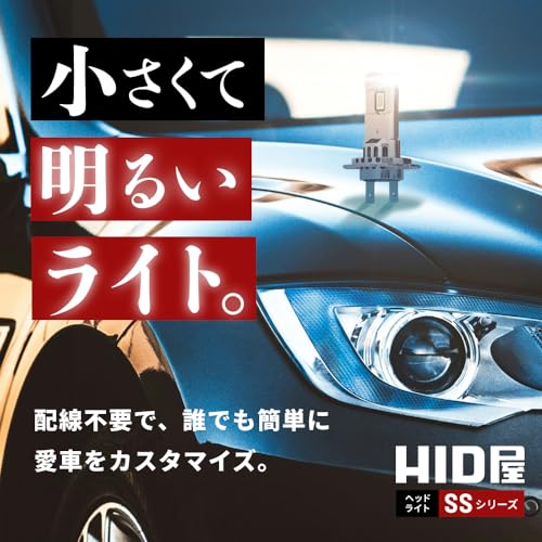 HID屋 H7 LED ヘッドライト 爆光 ホワイト 車検対応 小型 ファン付き 12V 2本1セット SSシリーズ 最後 画像