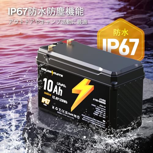 GOLDENMATE 12.8V 10Ah LiFePO4バッテリー リン酸鉄リチウムイオンバッテリー IP67防水 128Wh BMS内蔵 5000以上のサイクル 小型&軽量 高性能 電動車椅子 車中泊 サブバッテリー 非常用電源 ソーラー発電システム CRIUS10 中間 画像