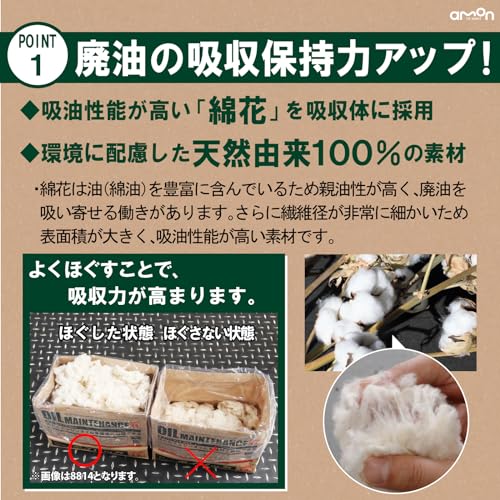 【Amazon.co.jp限定】エーモン(amon) ポイパック4.5L 3個パック オイル交換に 可燃ゴミとして処理しやすい袋状の廃油処理材 4992 中間 画像