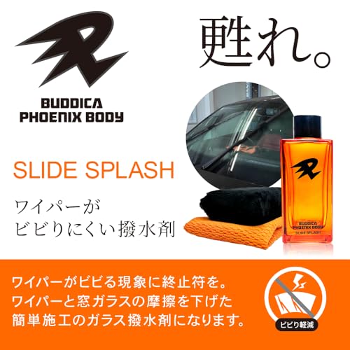【BUDDICA PHOENIX BODY】スライドスプラッシュ 60ml『 ワイパーがビビりにくい撥水剤 』ワイパービビりが苦手な人向け 特殊シリカ成分 車用 窓ガラス 撥水 滑らかコーティング 耐久6ヶ月 施工簡単 最後 画像