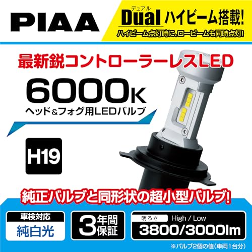PIAA(ピア) ヘッドライト/フォグランプ用 LED 6000K 〈コントローラーレスタイプ〉 12V 18/18W Hi3800/Lo3000lm H19 3年保証 車検対応 2個入 LEH186 中間 画像