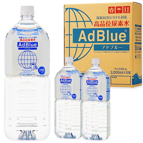サンエイ化学 AdBlue 【2L×3本セット】 アドブルー 高品位尿素水 日本製 ディーゼル車 重機用 画像1