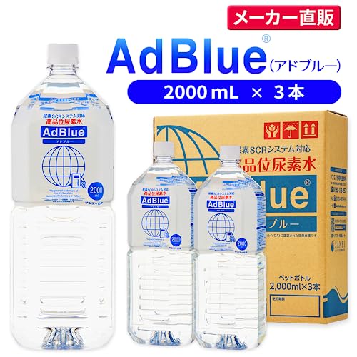 サンエイ化学 AdBlue 【2L×3本セット】 アドブルー 高品位尿素水 日本製 ディーゼル車 重機用 中間 画像