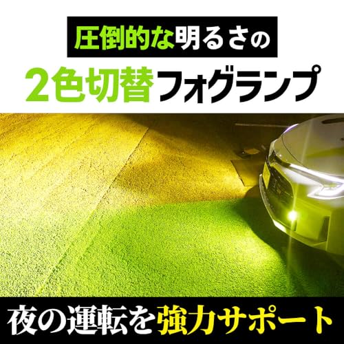 HID屋 L1B LED フォグランプ 新型 純正 交換用バルブ 2色切り替え レモンイエロー (6000lm) x ホワイト (4800lm) 後付け 車検対応 メモリー機能 2個セット 中間 画像