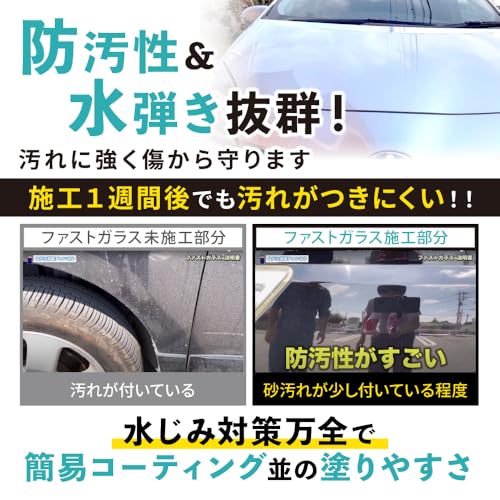 【ながら洗車】 ファストガラス BASEセット 『DIY決定版 2時間スピード硬化のガラスコーティング』 ガラスコーティング 車 中間 画像