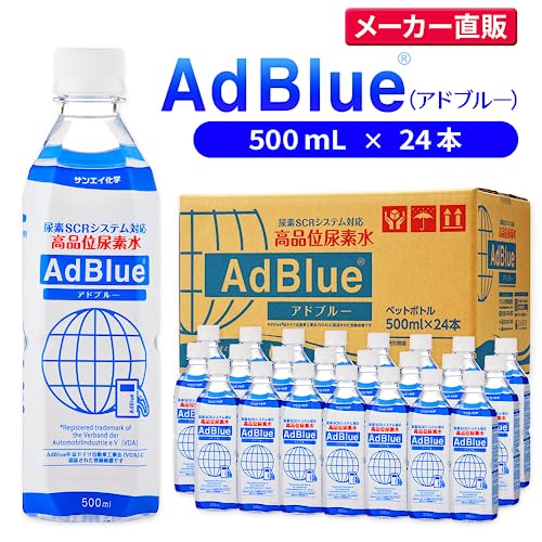 サンエイ化学 AdBlue 【500mL×24本セット】 アドブルー 高品位尿素水 日本製 ディーゼル車 重機用 中間 画像