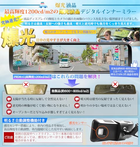 【公式】PORMIDOAUTOミラー型ドライブレコーダー PRD81C 【爆光液晶/自動輝度調整付】前後カメラ 2K【最強の純正交換型デジタルインナーミラー・配線隠し設計/配線1本のみ】【 オープンカーでも使える明るさ】11インチ ズーム機能 ソニー製STARVIS 3軸Gセンサー 分離式 GPS内蔵 72時間駐車監視 タイムラプス衝撃検知 HDR/WDR 車内リアカメラ スモークガラスに対応 中間 画像