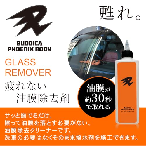 【BUDDICA PHOENIX BODY】ガラスリムーバー 300ml『 疲れない油膜除去剤 』研磨剤なしで油膜を強力分解 車用 フロント窓 20〜30面対応 ポリッシャー不要 水洗い不要の下地処理クリーナー 最後 画像