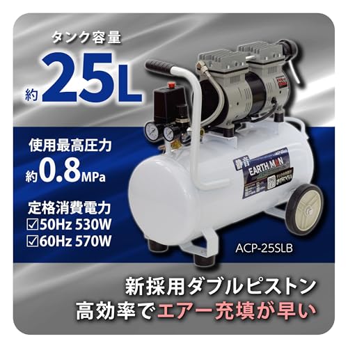 高儀(Takagi) 静音オイルレス エアーコンプレッサー 25L ACP-25SLB【オイルレスで簡単メンテ】【早いエアー充填】【タイヤ交換、空気入れ、エアブラシなど】EARTH MAN 100V 静音 小型 中間 画像