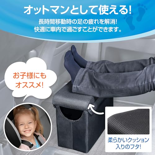 セイワ(SEIWA) 車用 ゴミ箱 収納 足置き オットマン 多機能 車内収納 リラックス収納ダストボックス IMP358 ふた付き 仕切り付き 折りたたみ式 コンパクト スリム 滑り止め 面テープ付き 倒れにくい クッション付き 耐荷重10kg 中間 画像