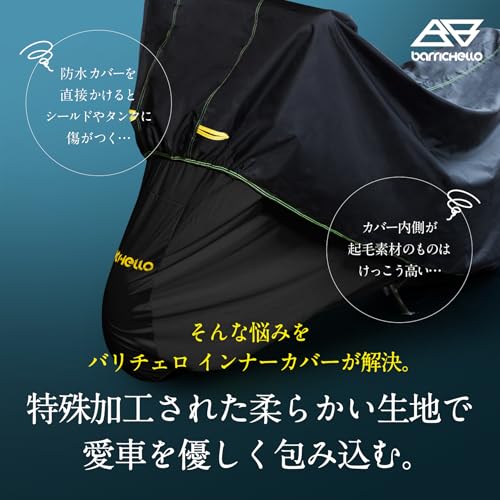 【所ジョージの世田谷ベース掲載】Barrichello(バリチェロ) インナー＆屋内専用 バイクカバー 傷つかない 裏起毛 ストレッチ 伸びる (Mサイズ) 最後 画像