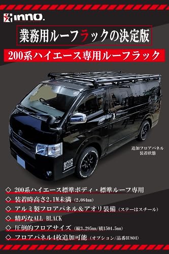 カーメイト(CARMATE) INNO ルーフラック 200系 ハイエース 専用 車高2.1m以下 イノー ローダウンラック BU700 中間 画像