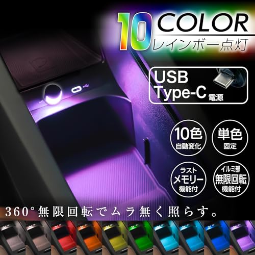 セイワ(SEIWA) 車内用品 LED イルミネーション 回転タッチライト IMP239 Type-C 10色自動切替機能 調光機能付き 発光部回転 照射360度 RGB高輝度LED採用 タッチセンサー スイッチ 最後 画像