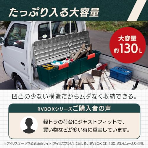 アイリスオーヤマ ハードケース 幅130cm 軽トラック荷台にぴったり カートランク 130L 固定ベルト付 CK-130 チャコールグレー 中間 画像