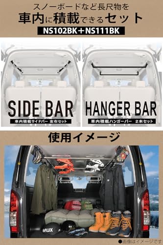 【セット買い】 カーメイト(Carmate) 車内 収納 クロスライド 【サイドバー & ハンガーバーセット】 ブラック 左右2本入り 車内積載 ノア ヴォクシー ステップワゴン セレナ などに最適 車中泊 キャンプ アウトドア NS102BK + NS111BK 最後 画像