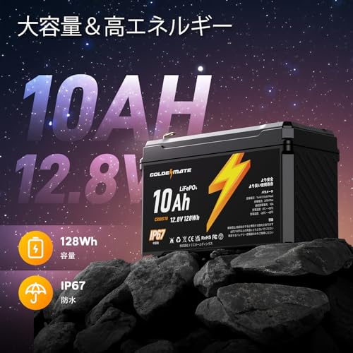GOLDENMATE 12.8V 10Ah LiFePO4バッテリー リン酸鉄リチウムイオンバッテリー IP67防水 128Wh BMS内蔵 5000以上のサイクル 小型&軽量 高性能 電動車椅子 車中泊 サブバッテリー 非常用電源 ソーラー発電システム CRIUS10 最後 画像