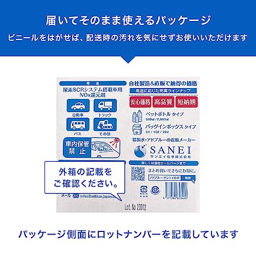 サンエイ化学 AdBlue 【500mL×24本セット】 アドブルー 高品位尿素水 日本製 ディーゼル車 重機用 中間 画像