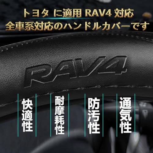 ElitingCar トヨタ に適用 RAV4 対応 ハンドルカバー 高級本革 ステアリングカバー おしゃれなデザイン 透湿性あり 耐摩耗性 防水仕様 汚れ防止 滑り止め 通気性優れ3Dグリップ 専車ロゴ オールシーズン対応 耐老化性強化 簡単取付 内装パーツ 車パーツ ドレスアップ 円形 ブラック 1PCS (37.5 センチメートル) 最後 画像