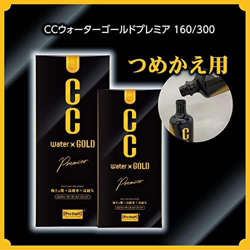 プロスタッフ(Prostaff) 新CCウォーターゴールド 洗車用品 ガラス系ボディーコーティング剤 プレミア つめかえ用 480ml S204 最後 画像
