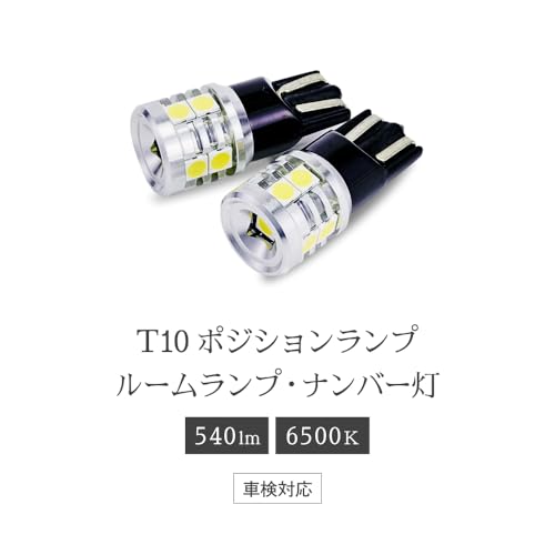HID屋 2個セット T10 LED 540lm 爆光 9基搭載 ホワイト 6500k ポジション ナンバー灯 ルームランプ カーテシランプ トランクルーム LEDウェッジ球 LEDバルブ ウェッジ球 ナンバー灯 ポジションランプ ライセンスランプ 車幅灯 中間 画像