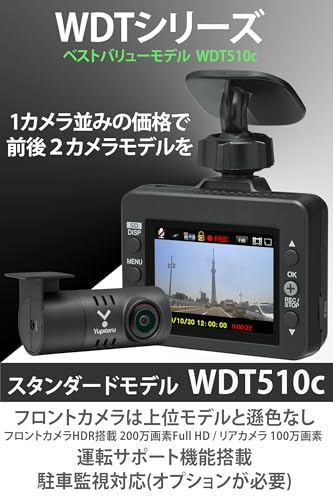 ユピテル(Yupiteru) ドライブレコーダー 前後2カメラ WDT510c フロント200万画素Full HD/リア 100万画素 最大視野角160°/150° [出張取付サービス対応] 最後 画像