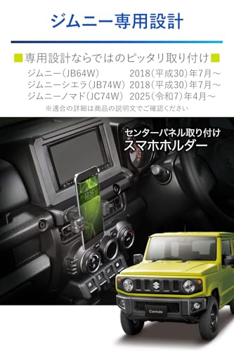 カーメイト(CARMATE) 車用 車載ホルダー スマホホルダー ジムニー (JB64)/ ジムニーシエラ (JB74)/ ジムニー ノマド(JC74)専用 スマホ 360度 回転 NZ824 中間 画像