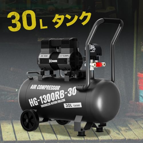 HAIGE (ハイガー) コンプレッサー 静音 高吐出量 メンテナンスフリー オイルフリー HG-1300RB-30 (30L) /HG-1300RB-39 (39L) 30L ブラック 最後 画像