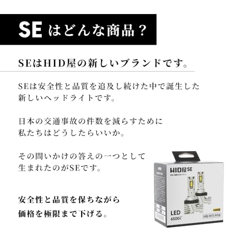 HID屋 SE H8 H11 H16 LED ヘッドライト フォグランプ 18300cd 爆光 ホワイト 車検対応 取付簡単 12V 2本1セット スペシャルエディション フォグ 中間 画像