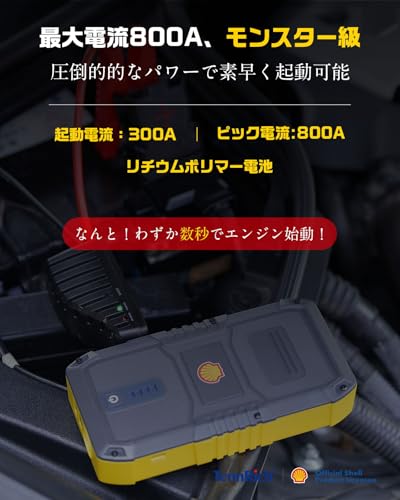 Shell シェル ジャンプスターター 10000mAh大容量 ピーク電流800A 12V車用 エンジンスターター 安全保護機能搭載 車緊急始動 モバイルバッテリー LED緊急ライト搭載 PSE認証済 日本語取扱説明書 SSL-SJP011 中間 画像