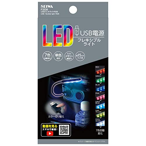 セイワ(SEIWA) 車内用品 イルミネーション LED ライト 7色自動点灯 F308 ブルー USB電源 車内 中間 画像