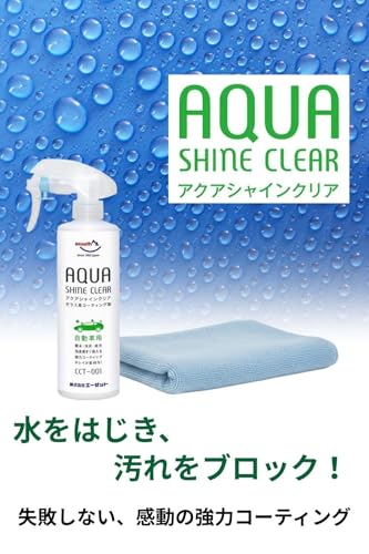 AZ(エーゼット) CCT-001 自動車用 ガラス系コーティング剤 アクアシャインクリア 300ml 中型車約7台分 マイクロファイバークロス 付き (AW301) 最後 画像