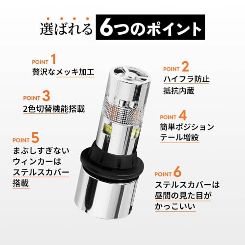 HID屋 T20 ピンチ部違い LED ウインカー 2色切替 アンバー/ブルー ステルス 贅沢なメッキコーティング ハイフラ抵抗内蔵 ポジション 車検対応 2個セット 中間 画像